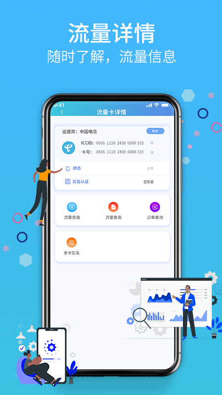 翼联宝v1.2.6-全新物联网专业服务APP截图3