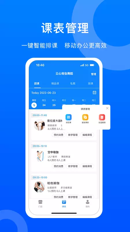 菲特云v3.6.19-智慧经营 就用菲特云截图2