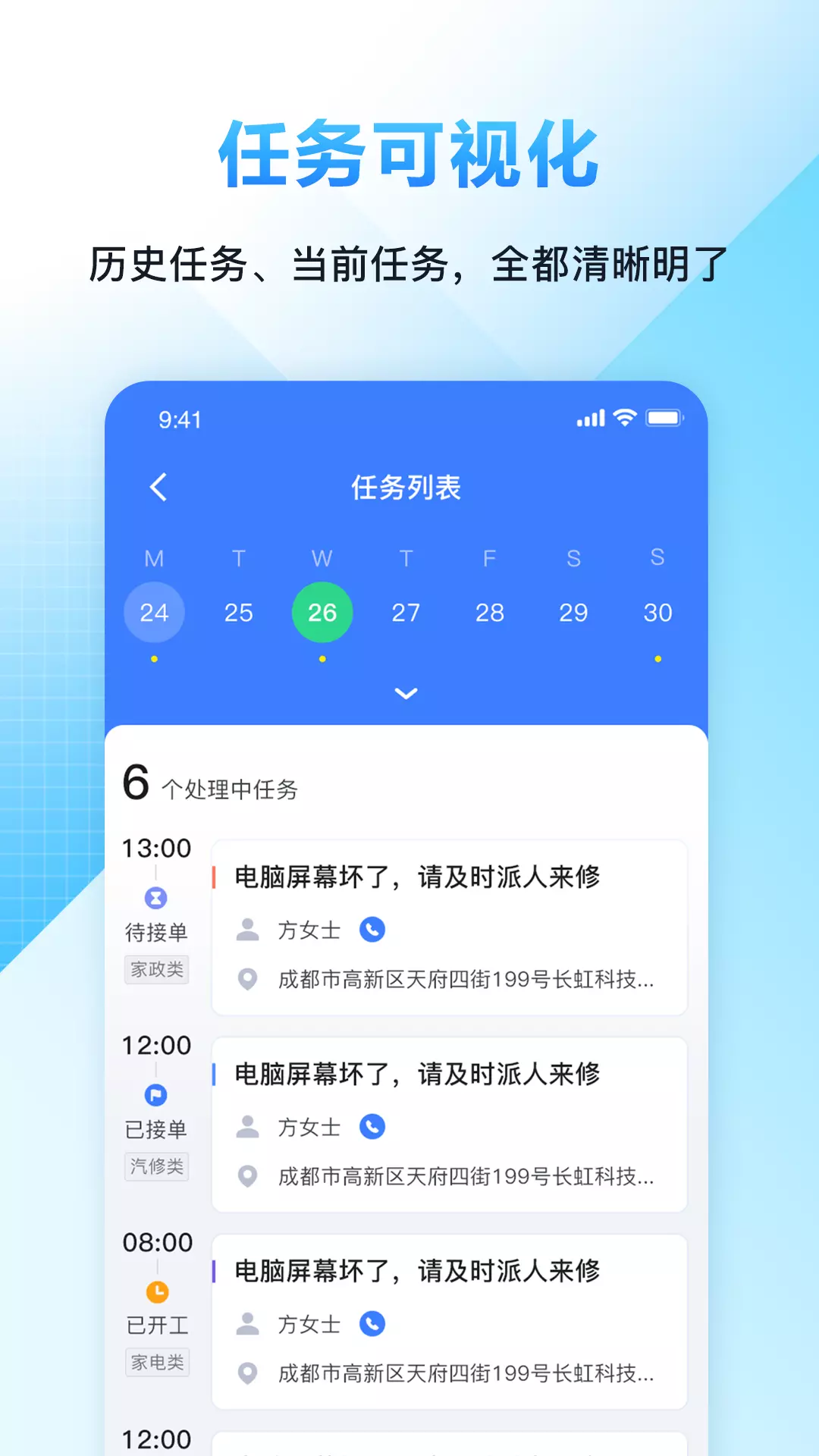 FeelDesk Aide安卓版v2.1.2-让工作有闭环，让服务更高效截图1