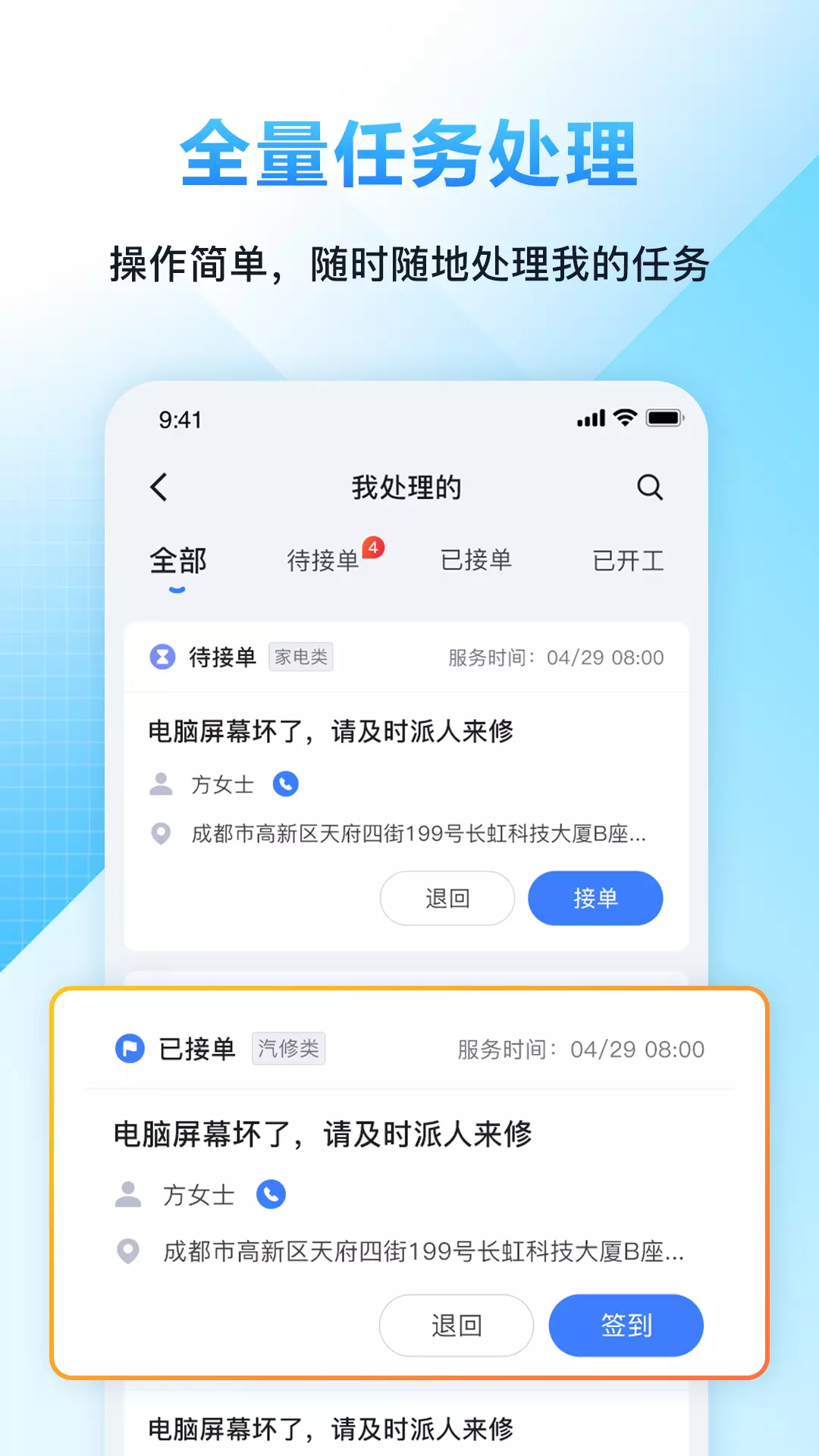 FeelDesk Aide安卓版v2.1.2-让工作有闭环，让服务更高效截图2