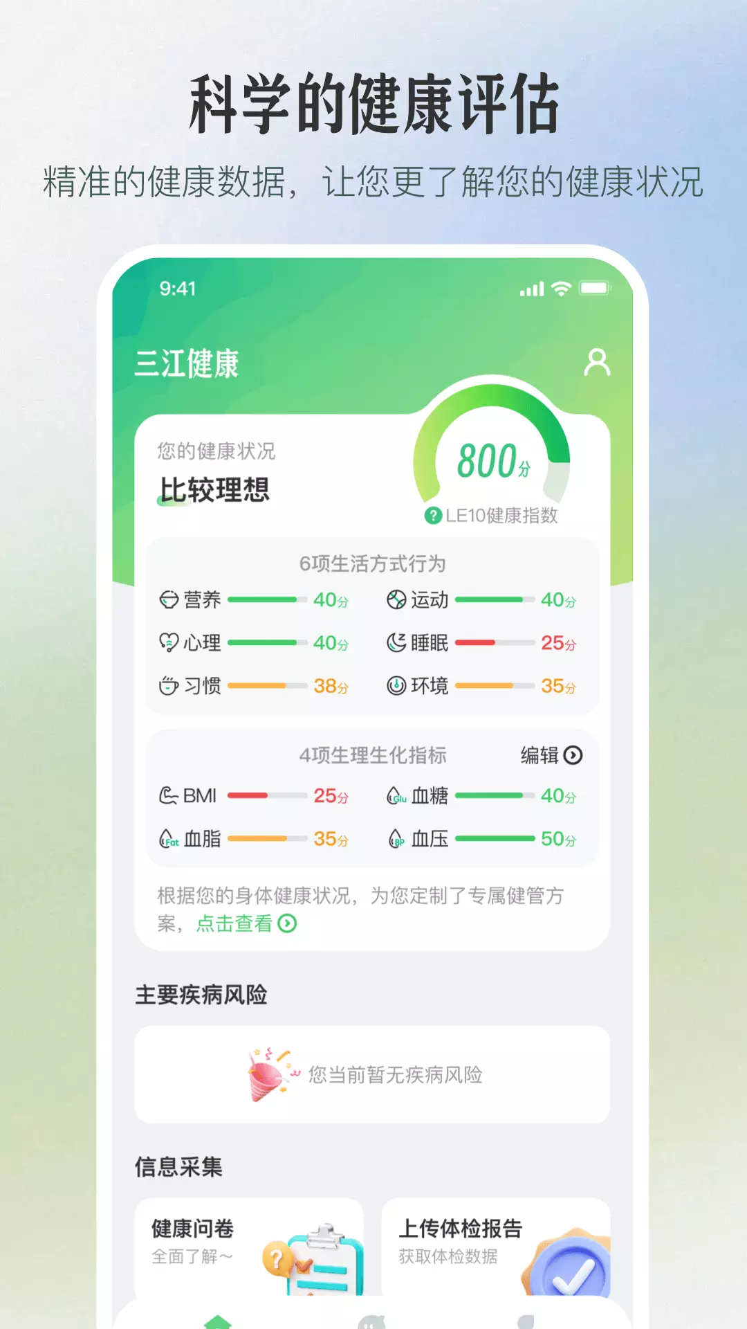 三江健康v2.4.2-三江控股旗下互联网健康管理服务截图2