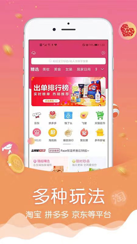 忘忧喵v2.3.97-搜罗全网优惠券截图2