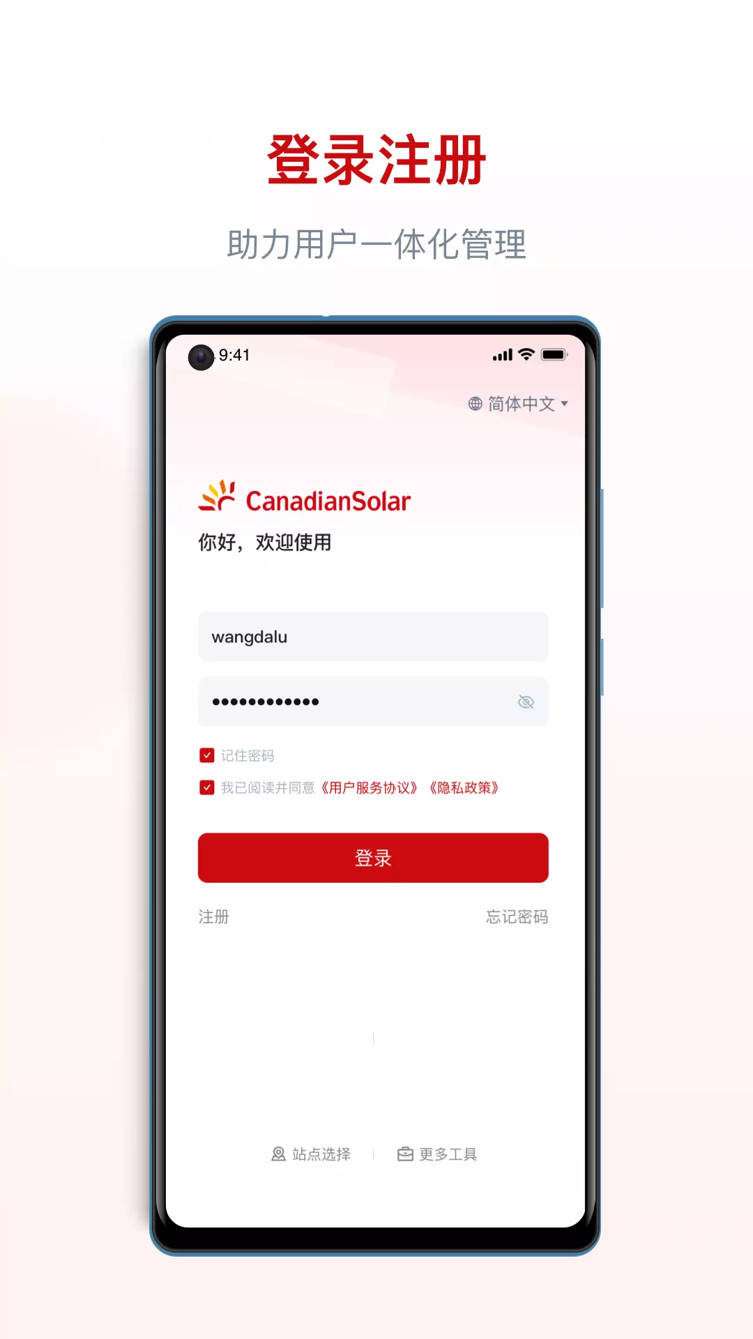 阿特斯智慧能源v2.0.6-截图1