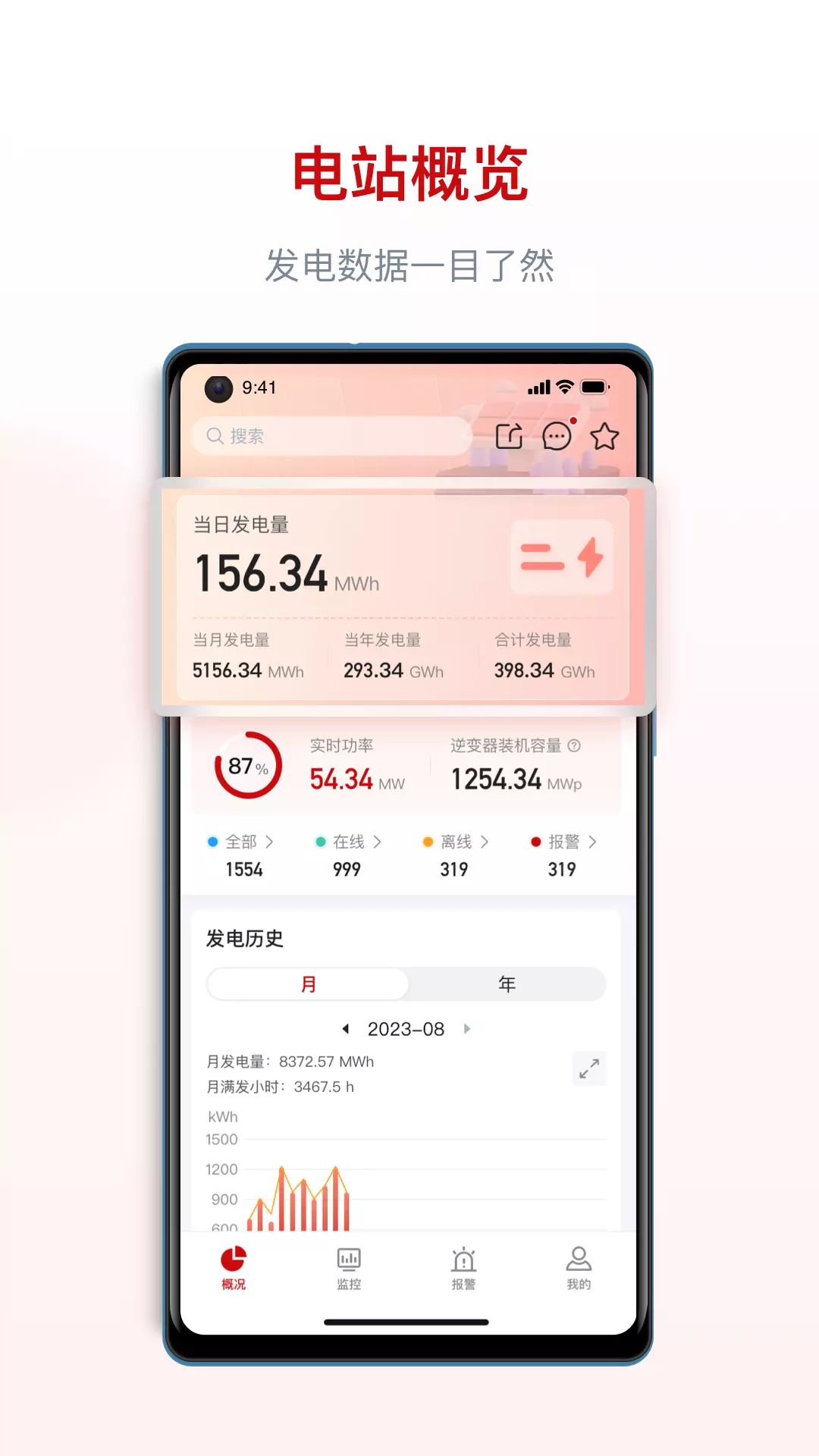 阿特斯智慧能源v2.0.6-截图2