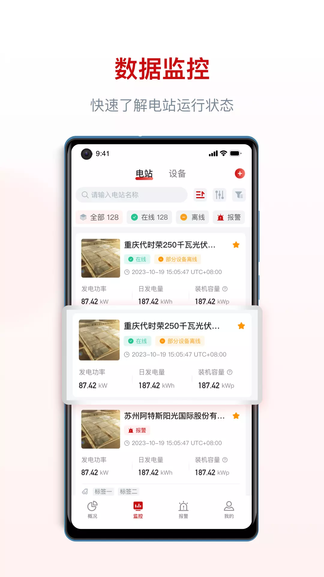 阿特斯智慧能源v2.0.6-截图3