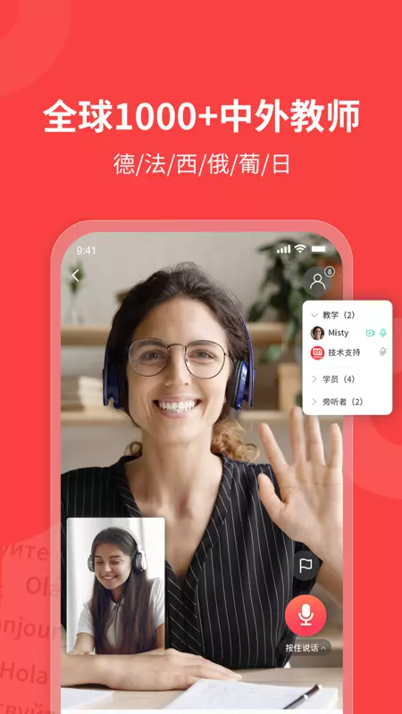 欧那小语种v5.8.4-高品质多国语言在线互动学习截图2