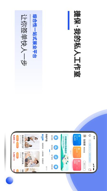 捷保v3.1.6-截图1