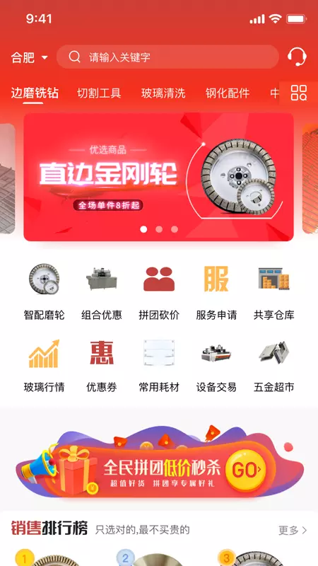 玻商汇采v1.0.9-万家玻企集采平台截图1