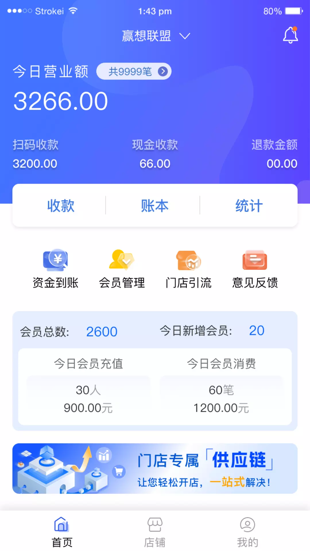 赢想联盟v3.1.7-文具行业好帮手截图1