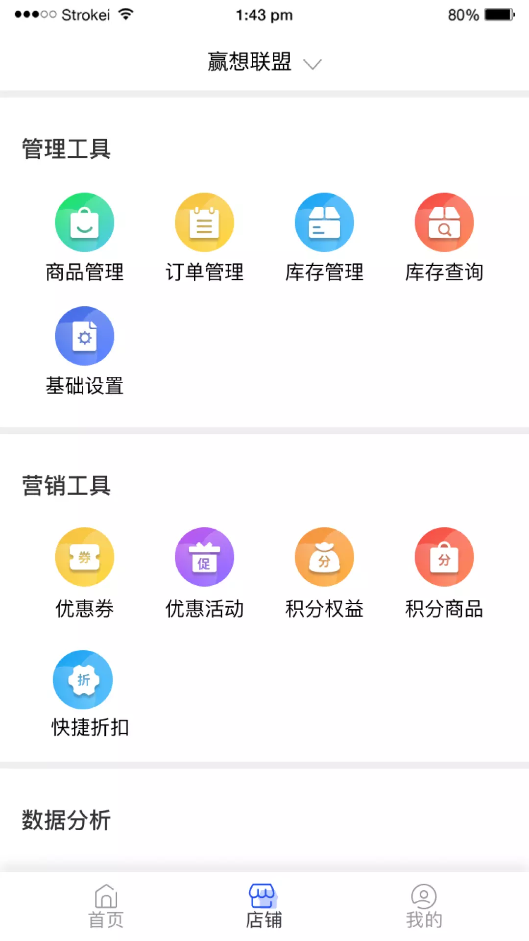 赢想联盟v3.1.7-文具行业好帮手截图2