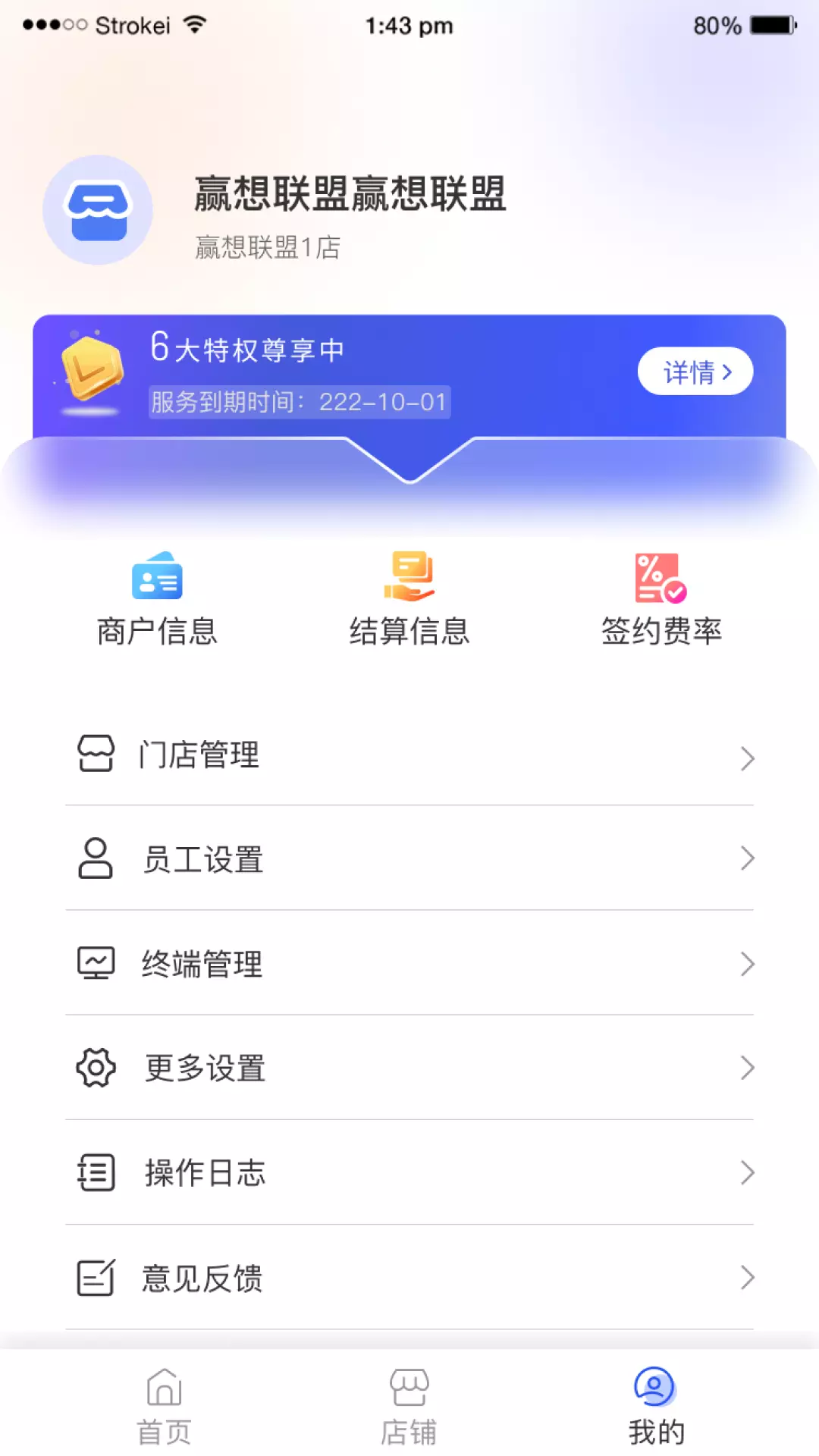 赢想联盟v3.1.7-文具行业好帮手截图3