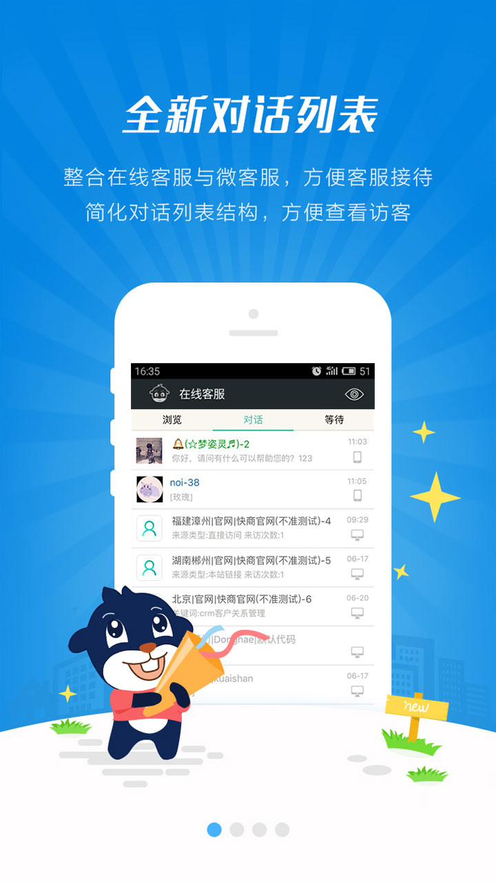 快商通云客服v7.28.15-在线辅助手机营销软件截图1