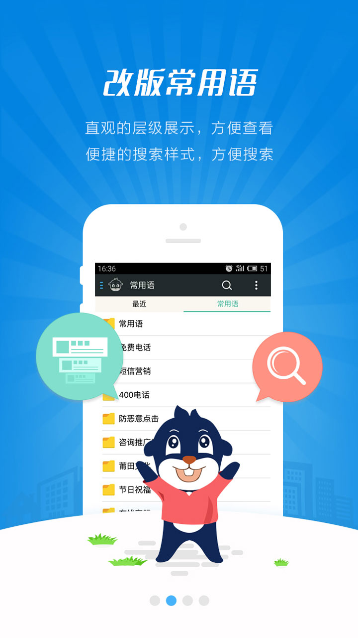 快商通云客服v7.28.15-在线辅助手机营销软件截图2