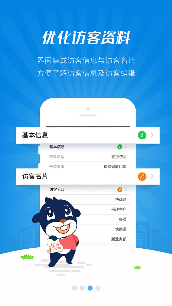 快商通云客服v7.28.15-在线辅助手机营销软件截图3