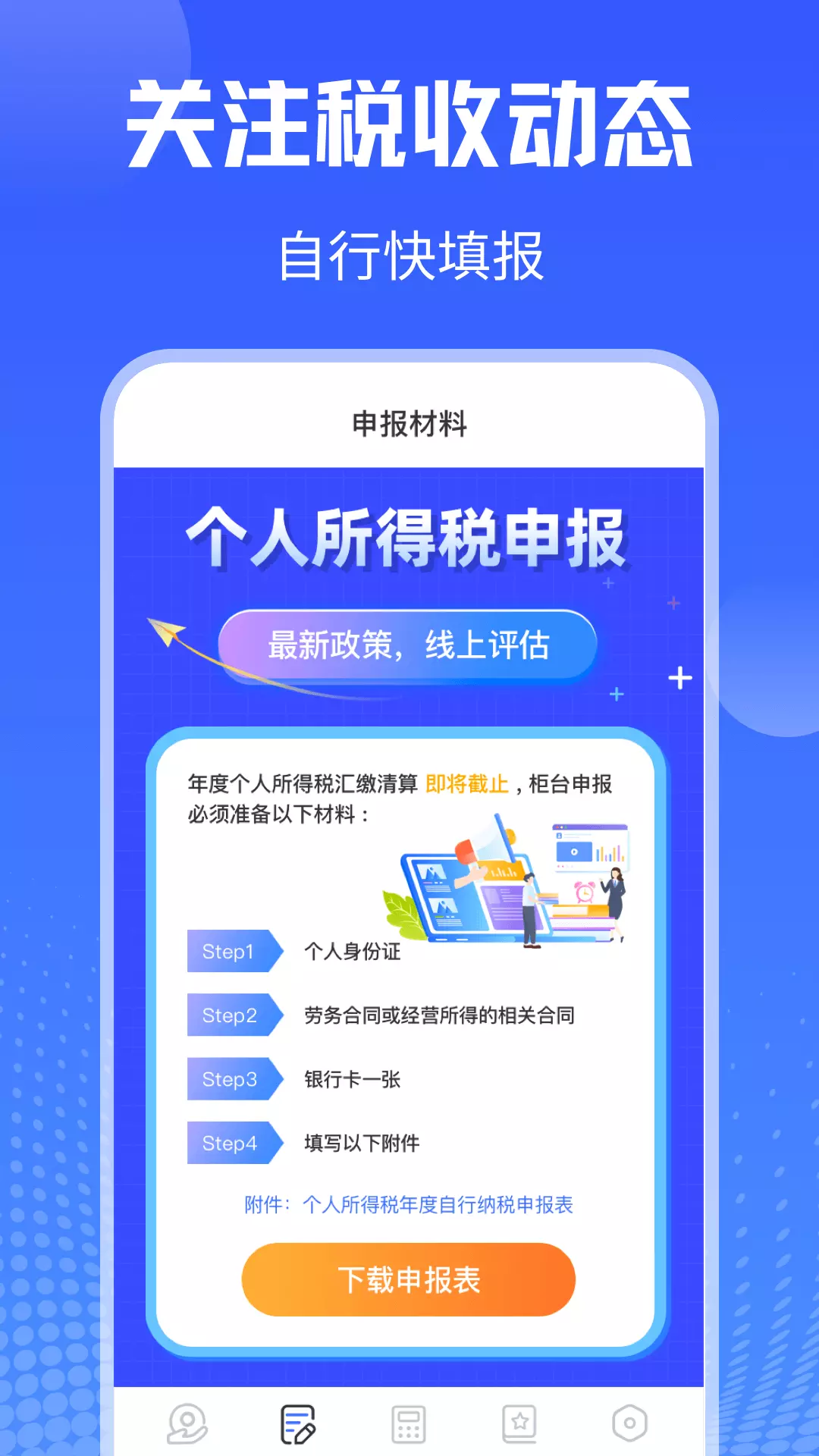 个税申报查询v4.6.8-个税新版申报计算个人所得税助手截图2