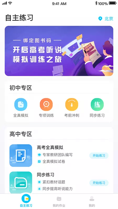 慧听说v1.7.2-专业的英语听说训练基地截图2