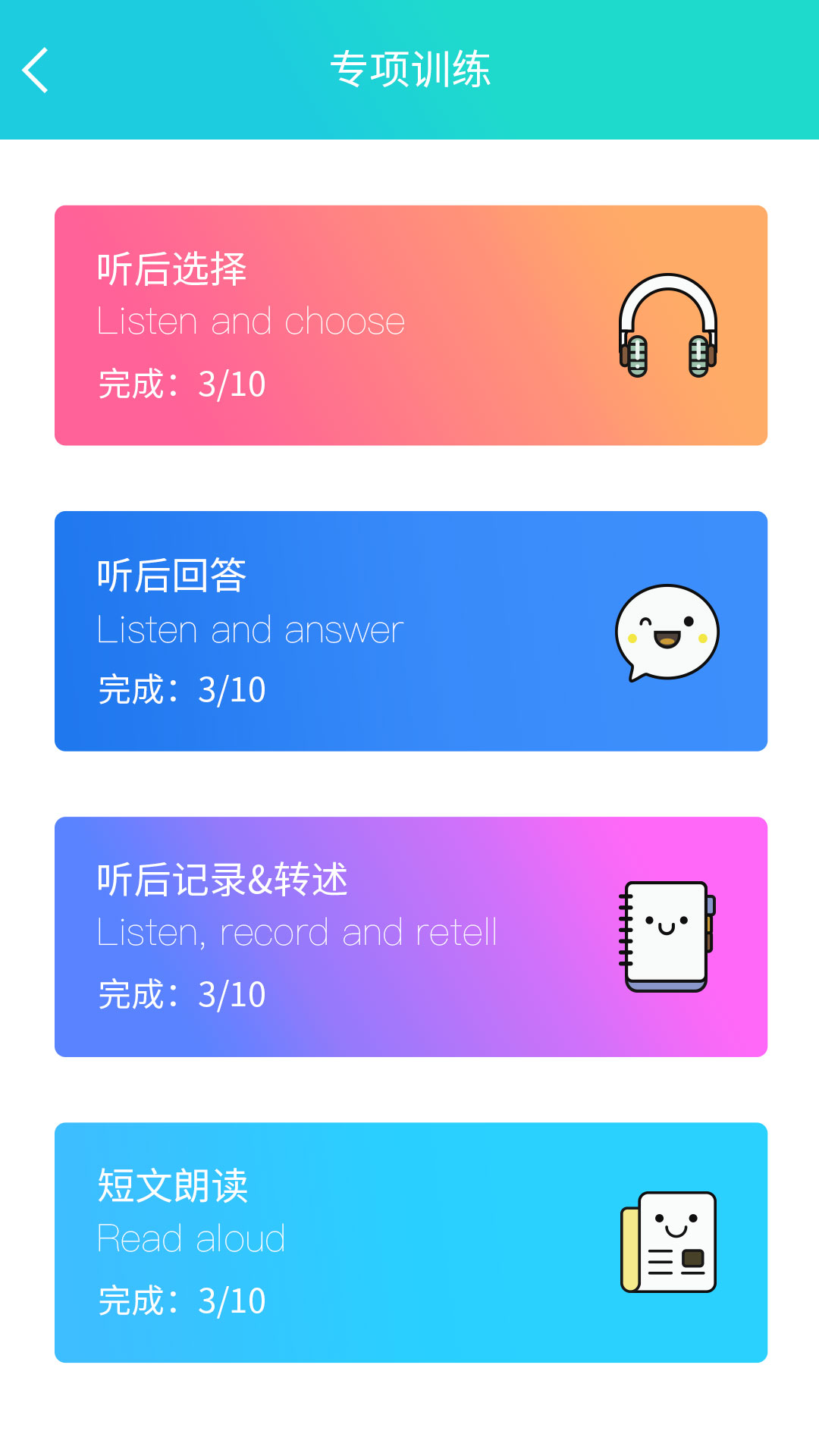 慧听说v1.7.2-专业的英语听说训练基地截图3