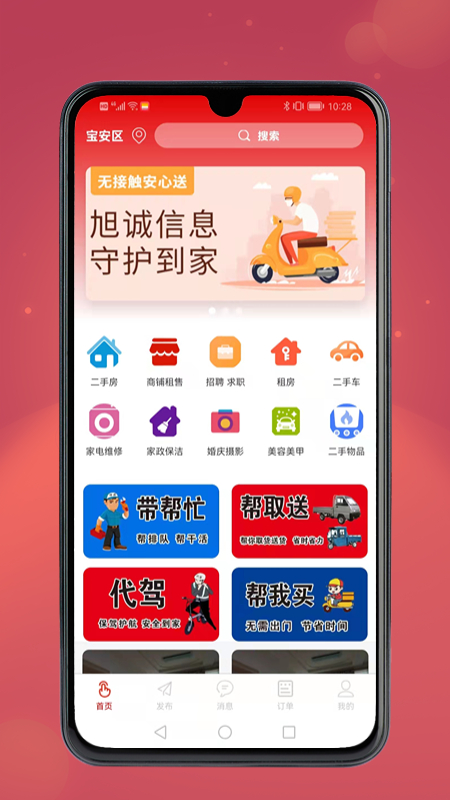 旭诚信息v1.1.26-旭诚信息是一个同城本地服务APP截图1