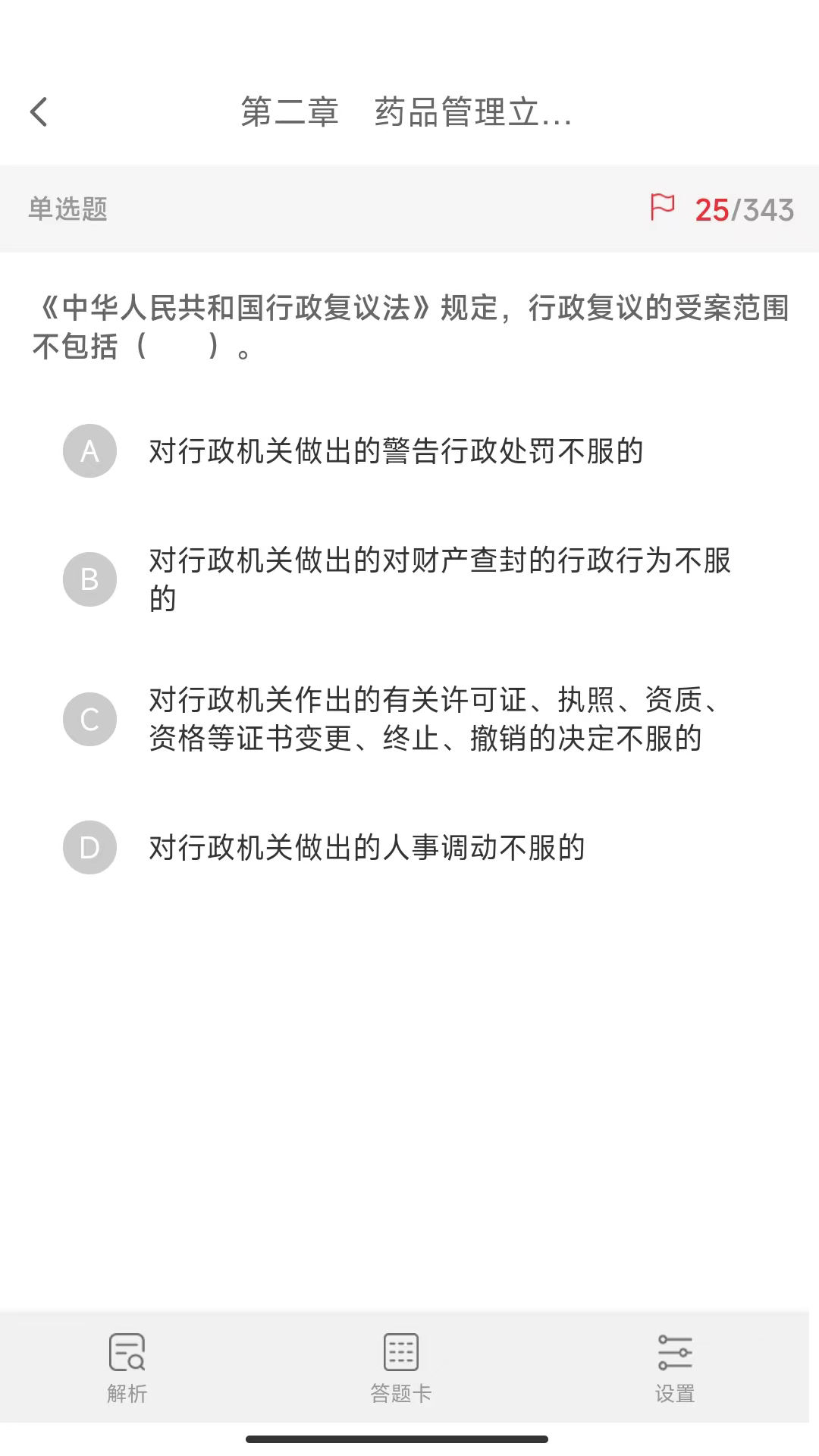 执业药师真题库v1.0.6-执业药师考证真题库截图3