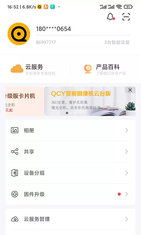 QCY LINKv1.1.8-QCY智能摄像头APP截图3