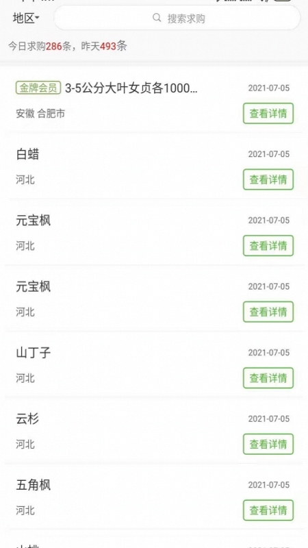 597苗木网v3.3-提供苗木信息发布和查询截图2