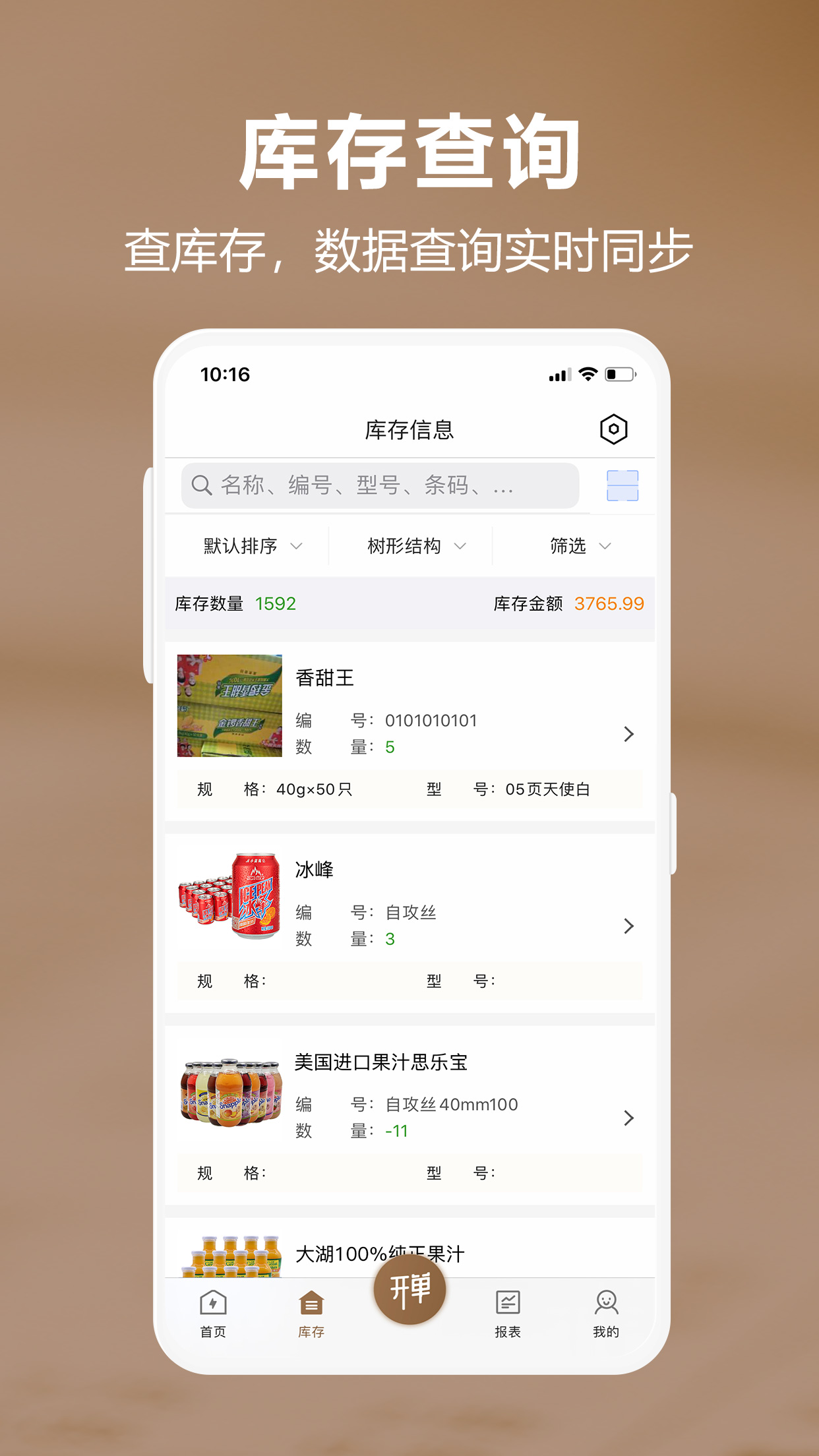 管家婆易指开单v1.7.2-管家婆移动进销存管理软件截图3