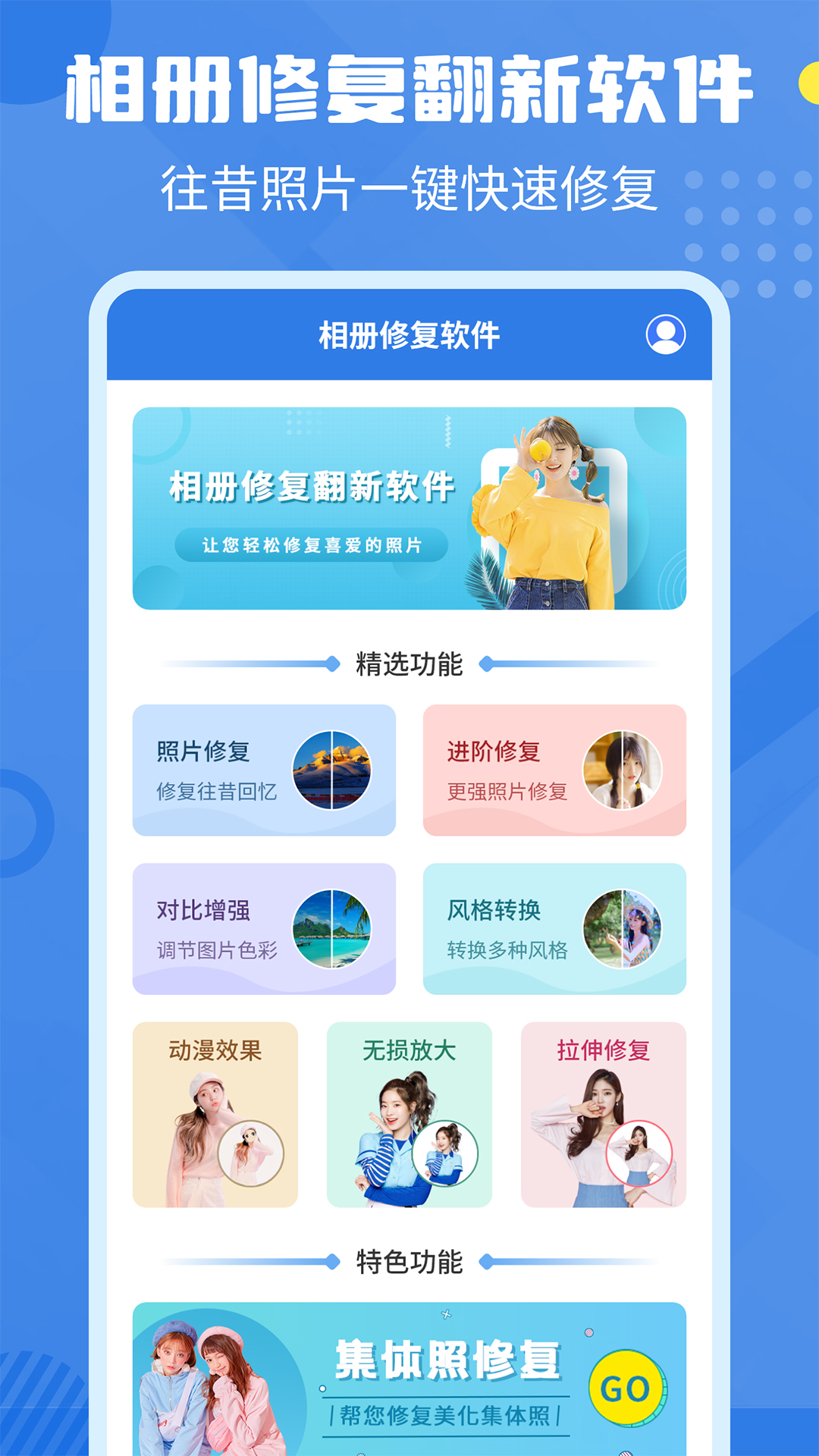 相册修复翻新v3.7.2-老照片一键修复翻新截图1