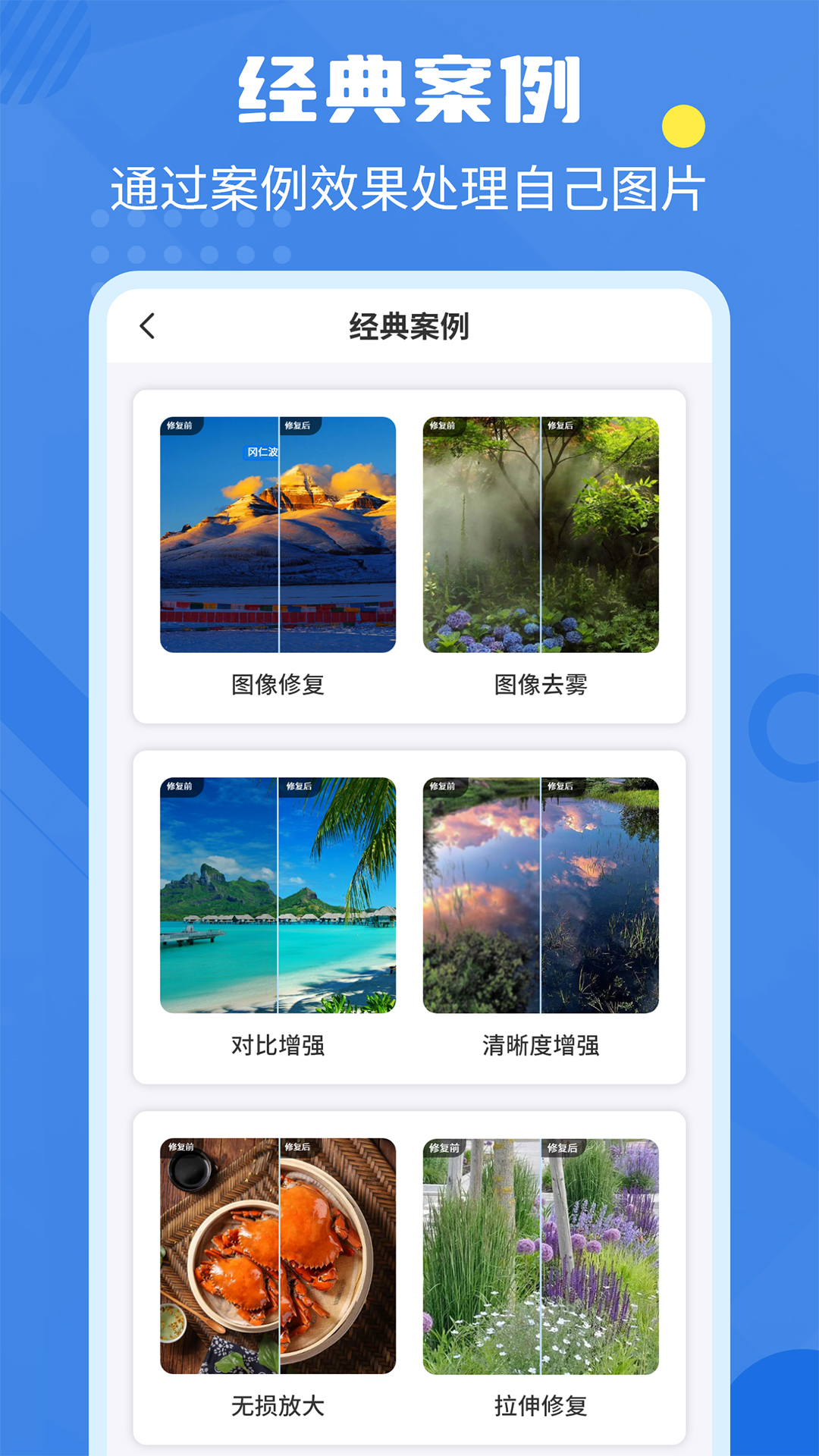 相册修复翻新v3.7.2-老照片一键修复翻新截图2