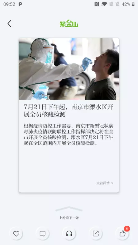 紫金山v7.1.1-南京本地新闻资讯、政务发布平台截图1