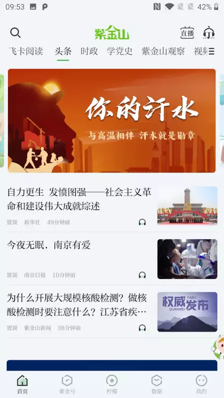 紫金山v7.1.1-南京本地新闻资讯、政务发布平台截图2