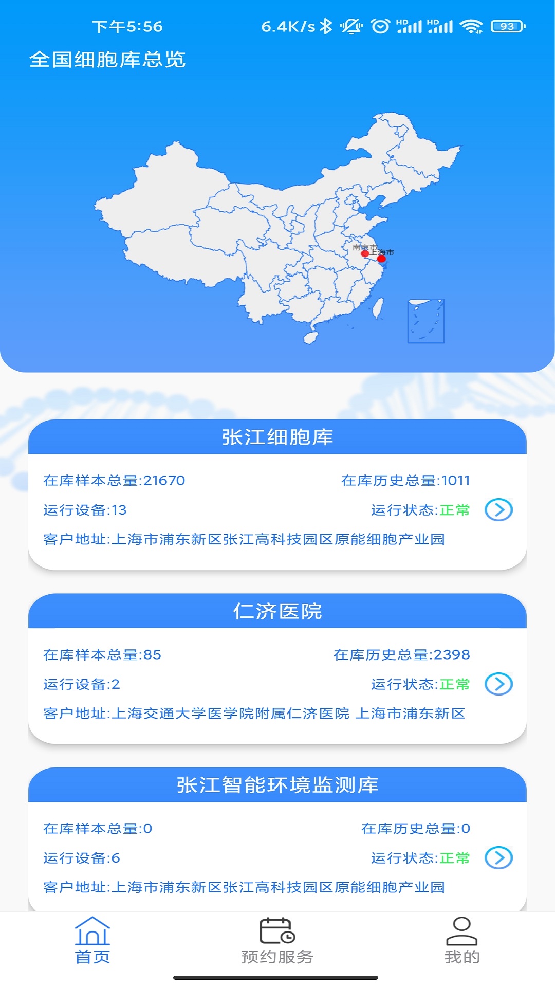 原能智联v3.9.6-存原始细胞，储生命之能。截图2