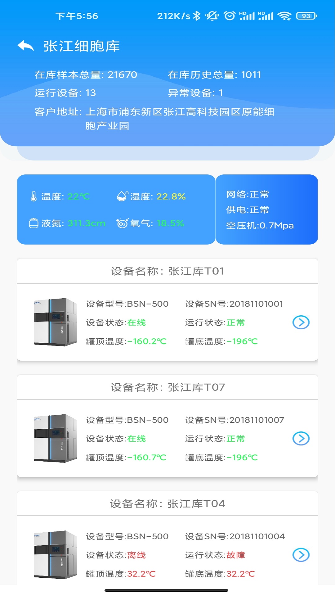 原能智联v3.9.6-存原始细胞，储生命之能。截图3