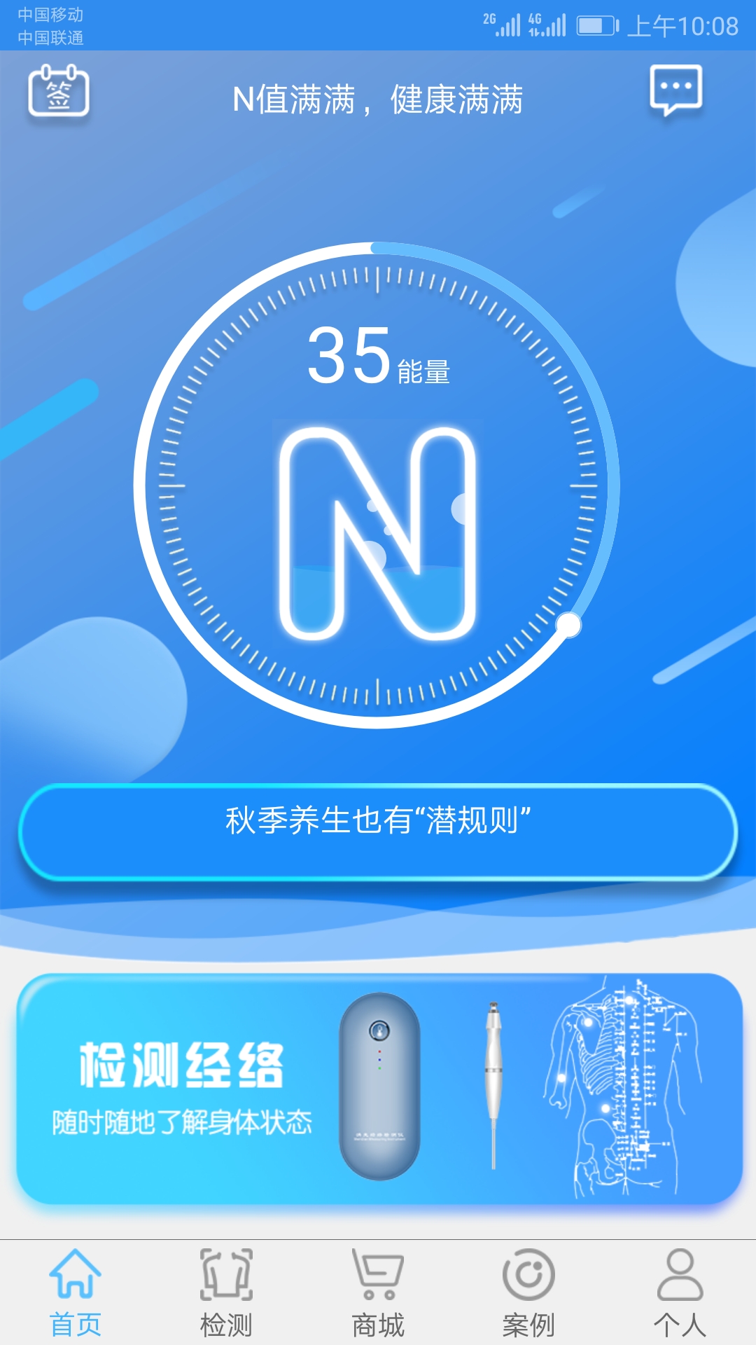 能量流安卓版v1.3.22-是家庭养生保健的良师益友截图1