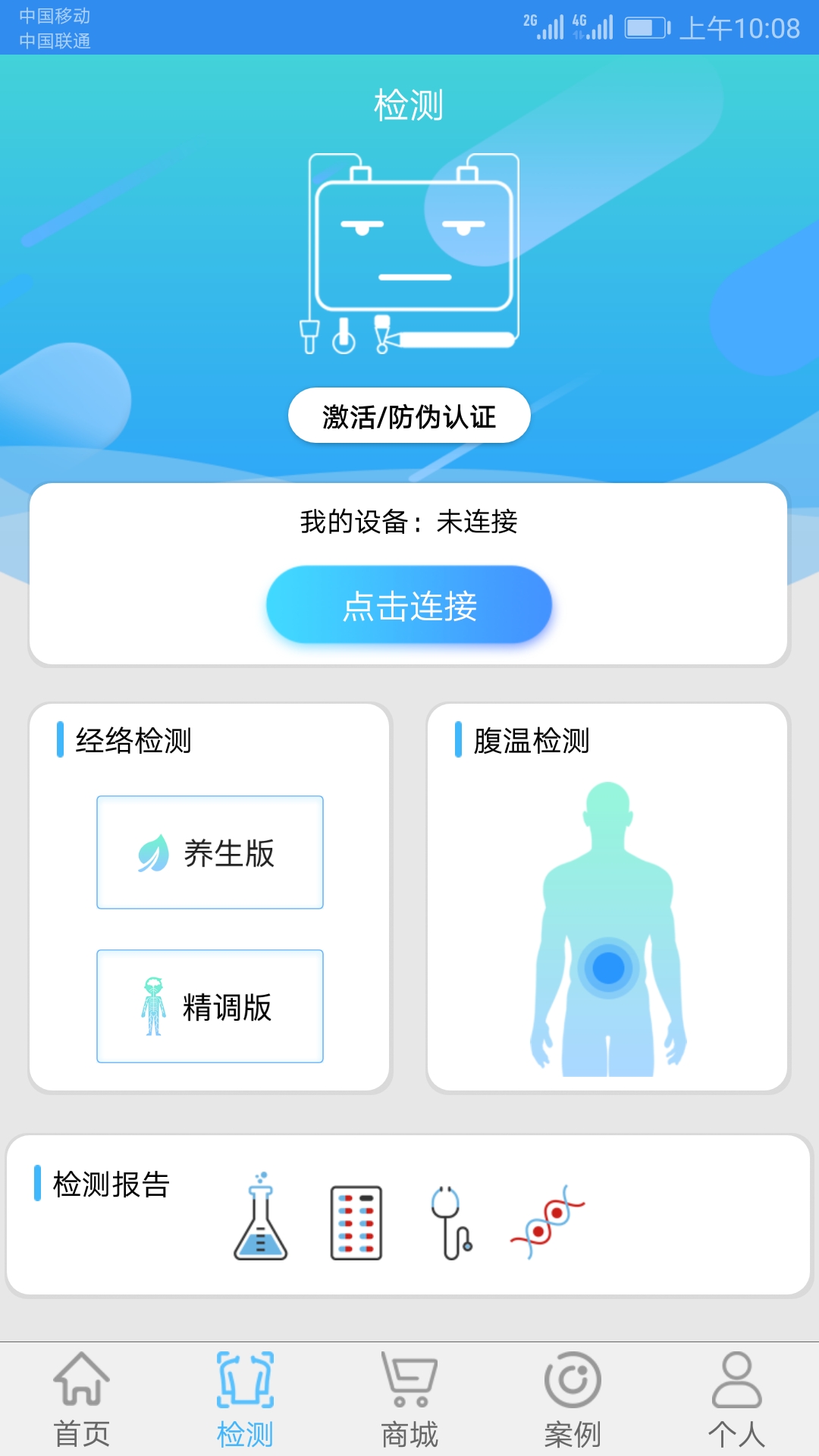 能量流安卓版v1.3.22-是家庭养生保健的良师益友截图2