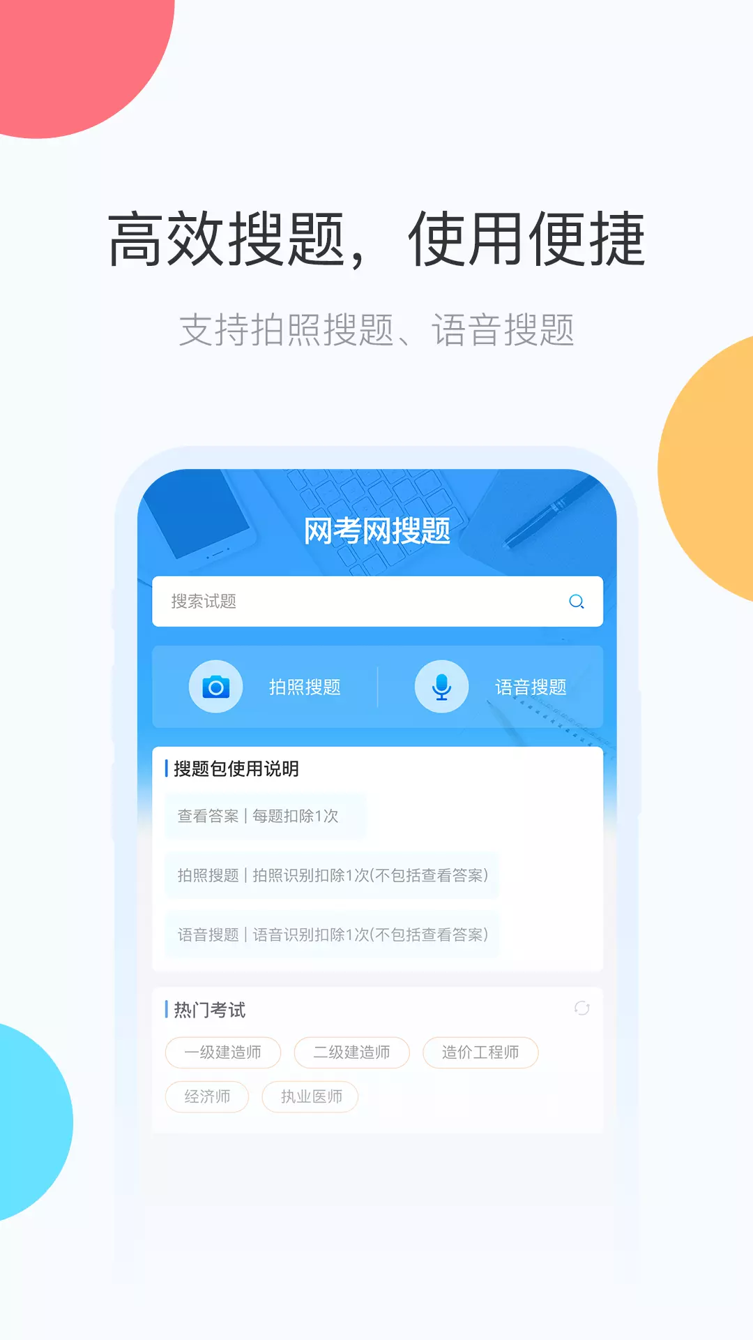 网考网vV1.3-试题大全，免费畅做截图1