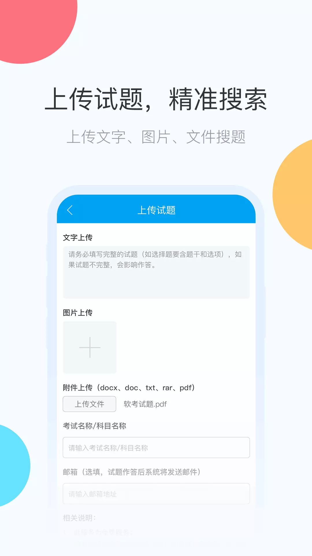 网考网vV1.3-试题大全，免费畅做截图2