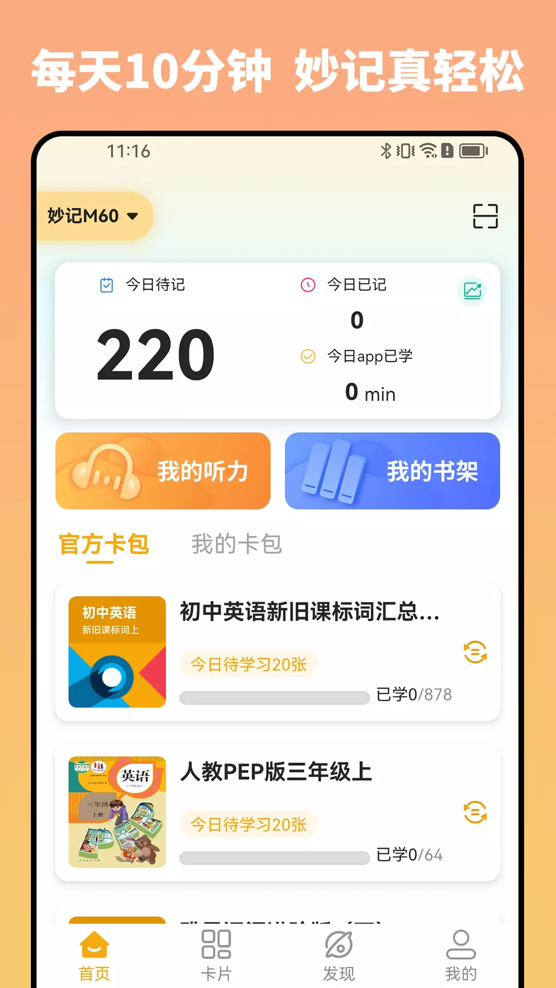 妙记v1.11.0-每天十分钟，妙记真轻松截图1