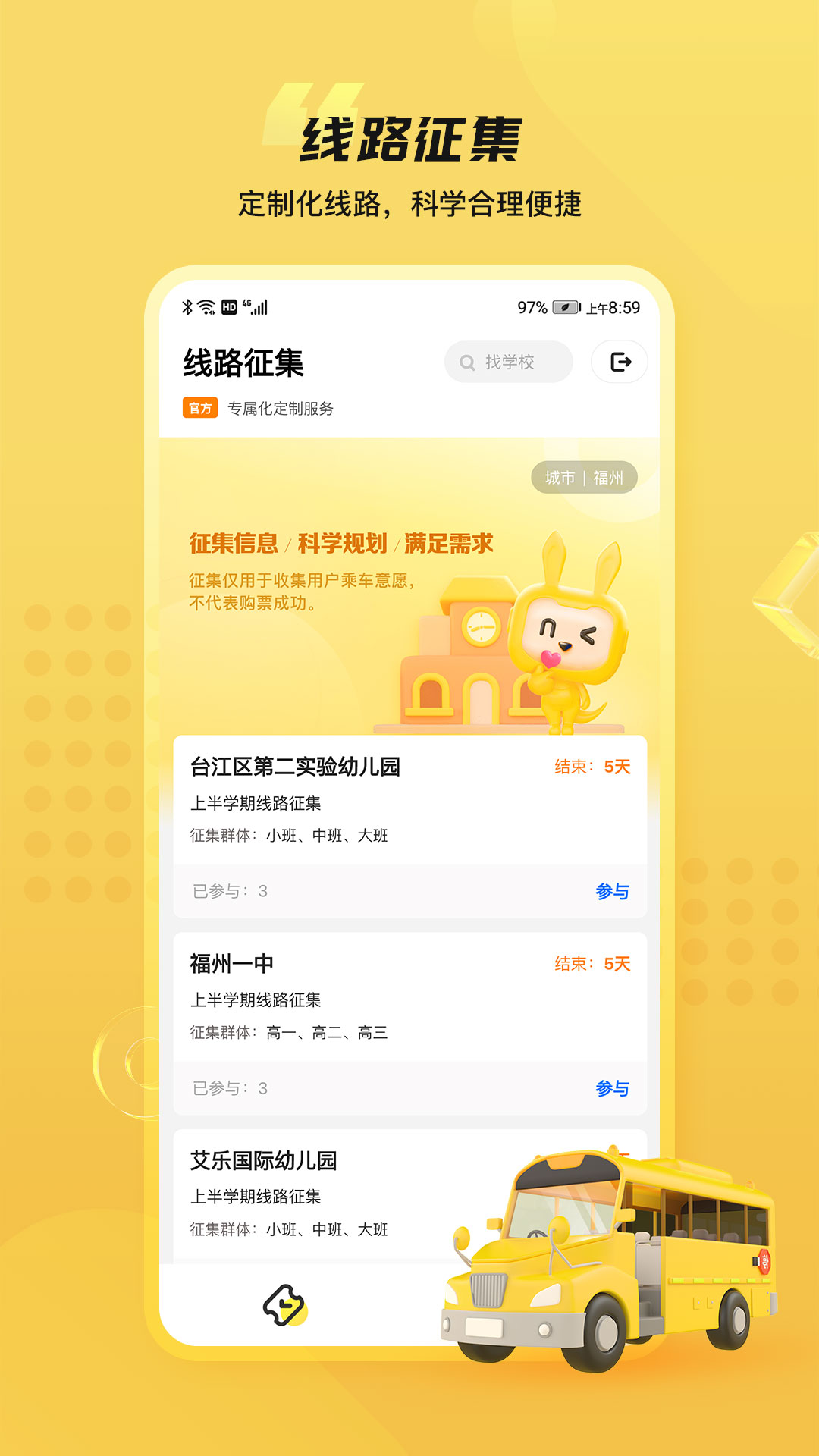 同学号Prov1.4.0-接送孩子们上下学的专车截图2