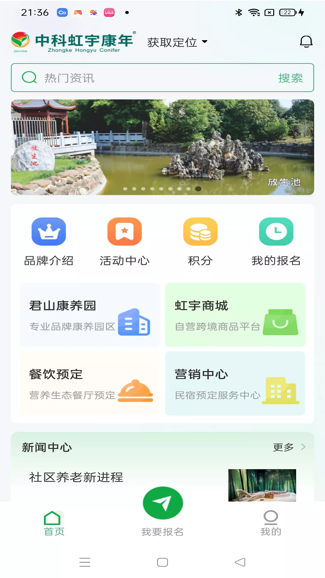 中科虹宇康年v1.0.3-虹宇康年，专业养老平台截图2