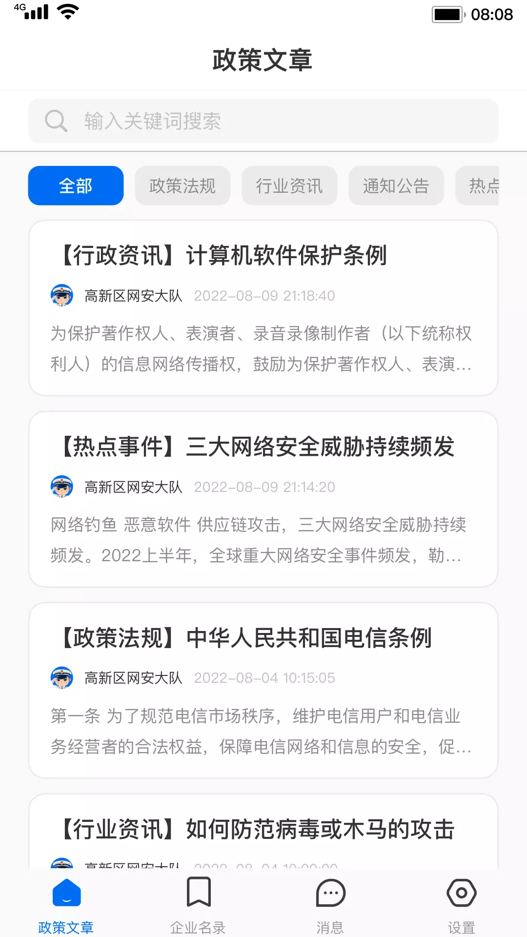 云警务室安卓版v2.2.0-办理移动端企业业务，拉近政企距离截图2