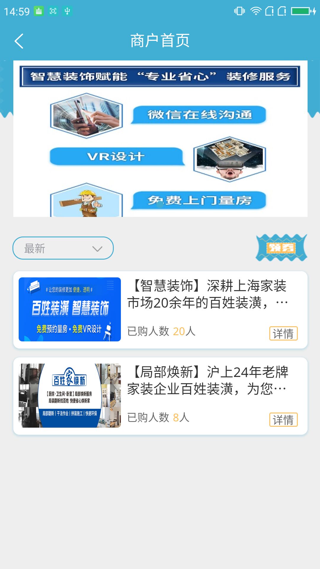 智链惠家v1.1.2-为装修用户提供一系列后续的服务截图1