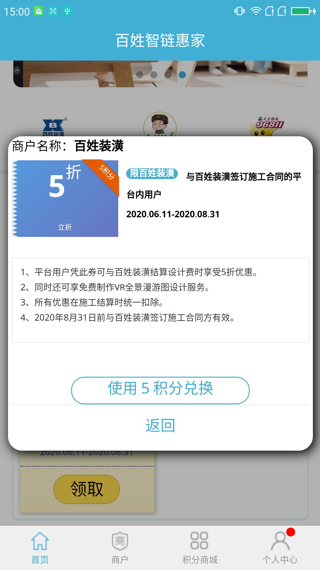 智链惠家v1.1.2-为装修用户提供一系列后续的服务截图3