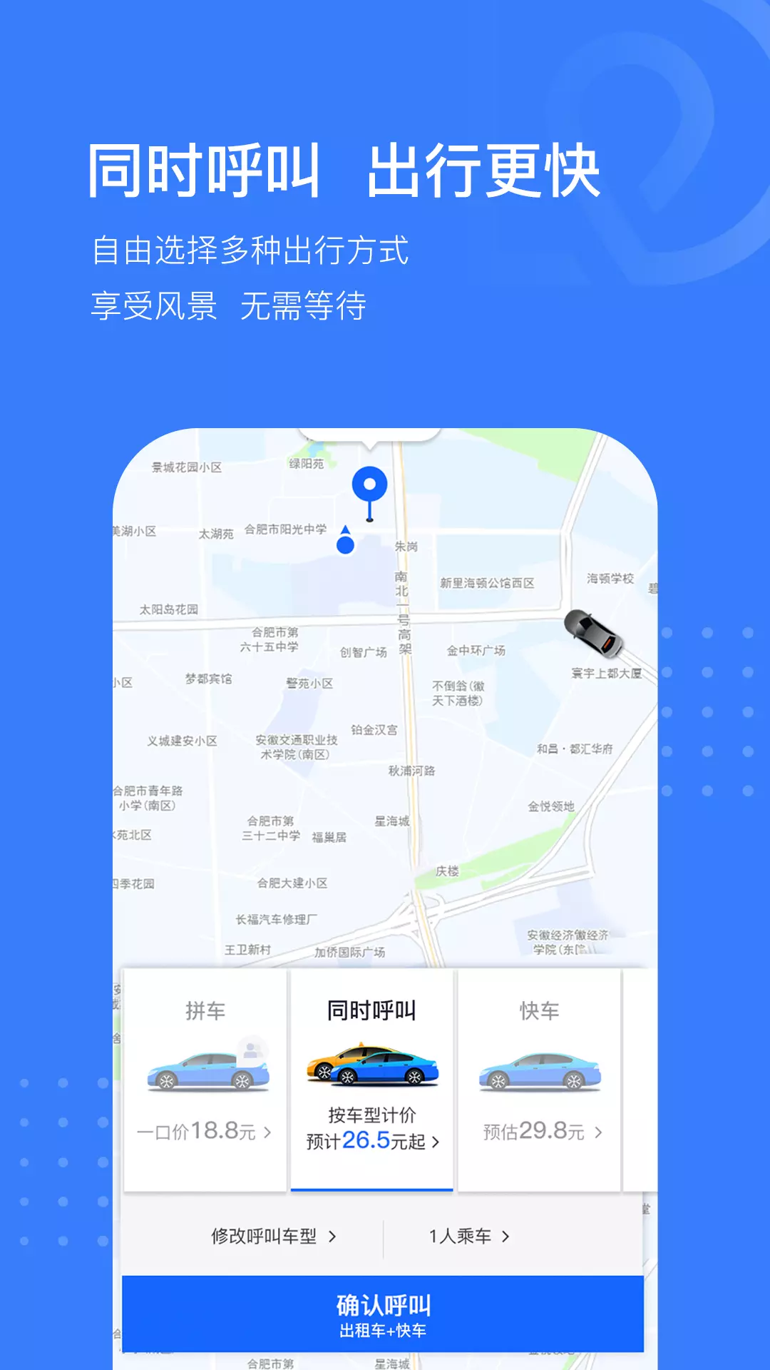 司机点点乘客v4.0.82-指间一动  轻松叫车截图3