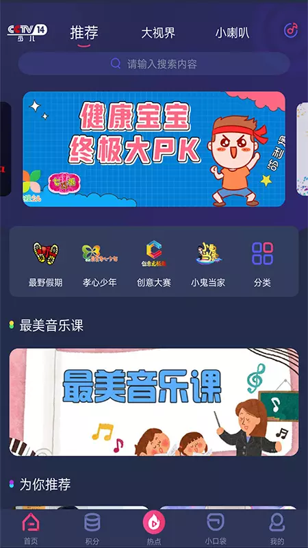 央视少儿v2.6.1-少儿频道客户端截图1