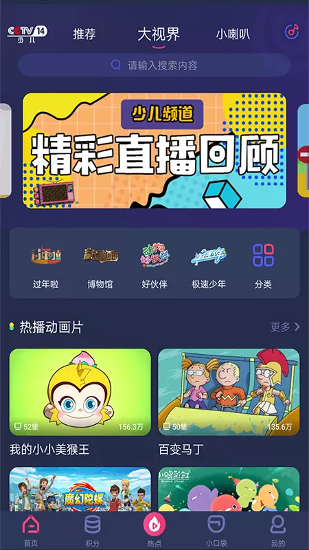 央视少儿v2.6.1-少儿频道客户端截图2