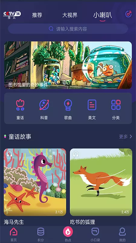 央视少儿v2.6.1-少儿频道客户端截图3