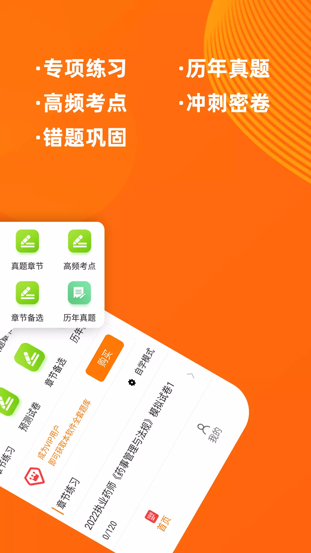 执业药师牛题库v1.0.6-执业药师考试题库截图2