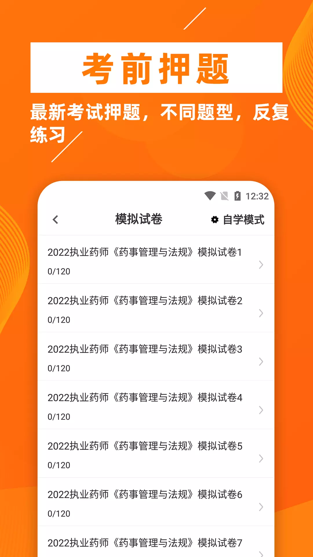 执业药师牛题库v1.0.6-执业药师考试题库截图3