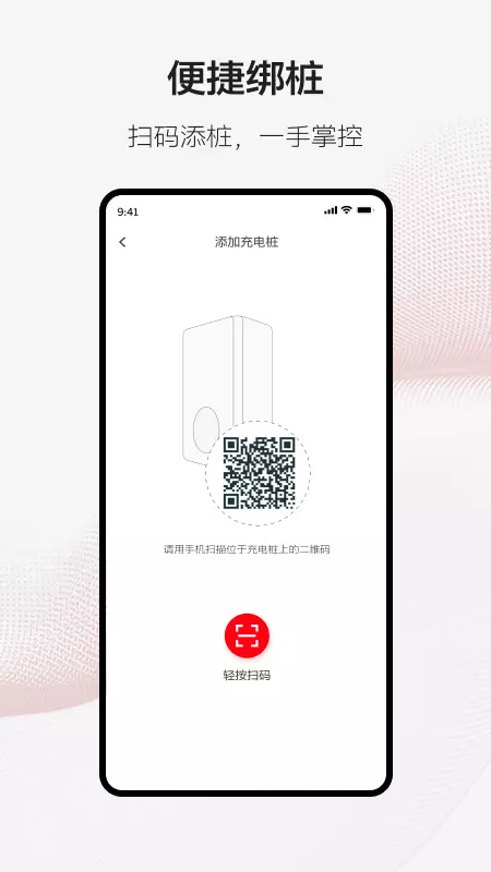 ABB Ability 充电服务APPv2.0.0-松开启充电服务截图2