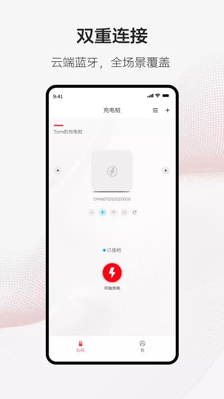 ABB Ability 充电服务APPv2.0.0-松开启充电服务截图3